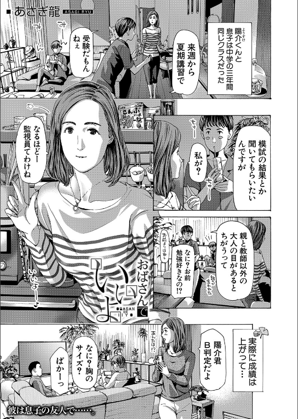 おばさんでいいよ（単話）_1枚目の画像